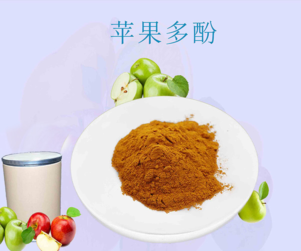蘋(píng)果多酚