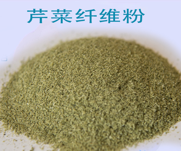 芹菜纖維粉